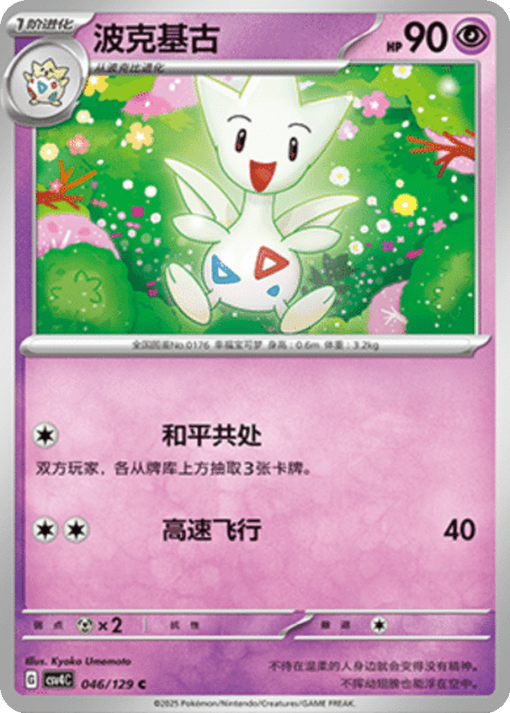 Togetic
