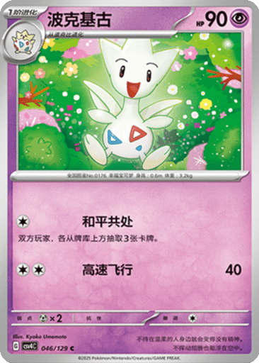 Togetic