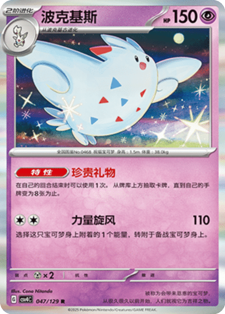 Togekiss