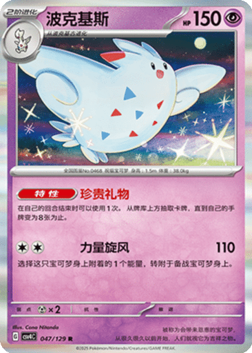 Togekiss