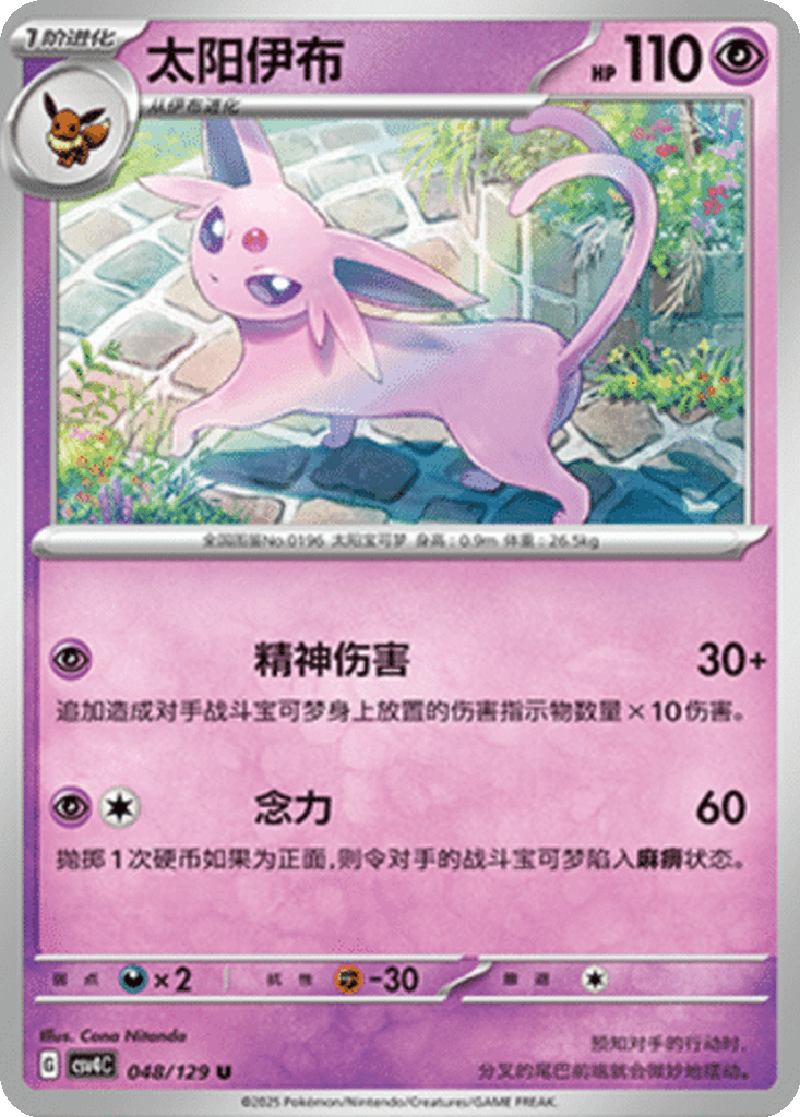 Espeon