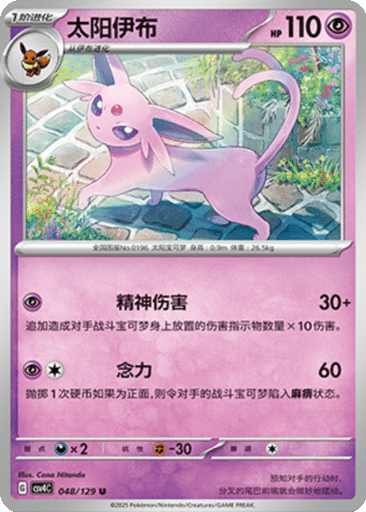 Espeon