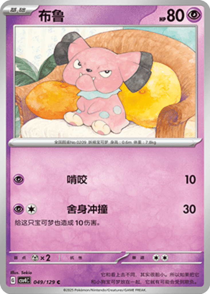 Snubbull