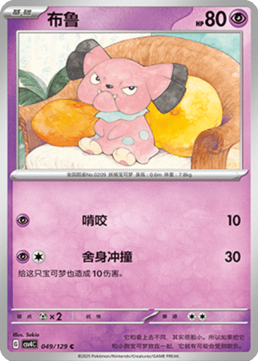 Snubbull