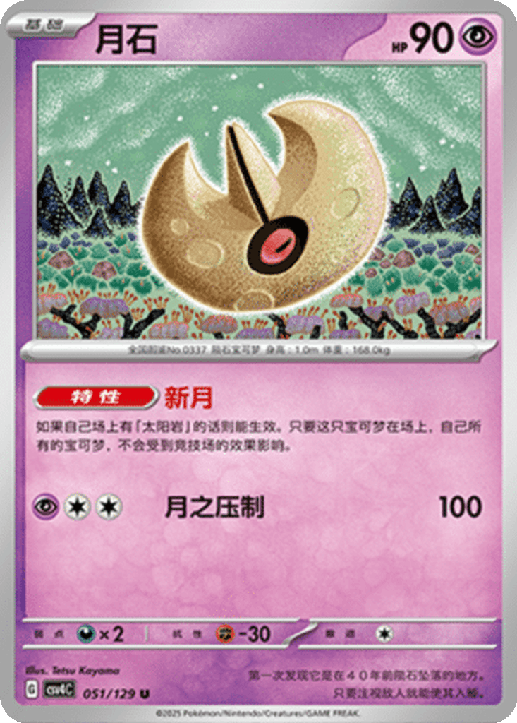 Lunatone