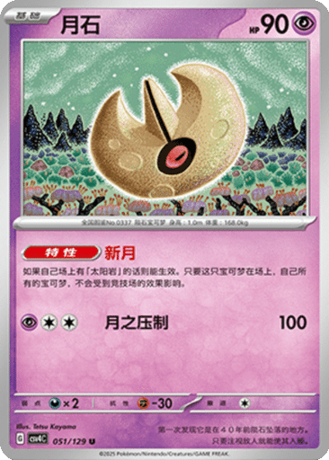 Lunatone