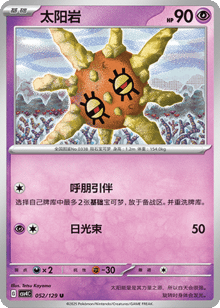 Solrock