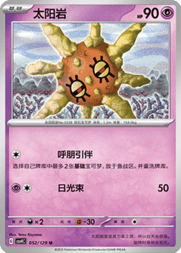 Solrock