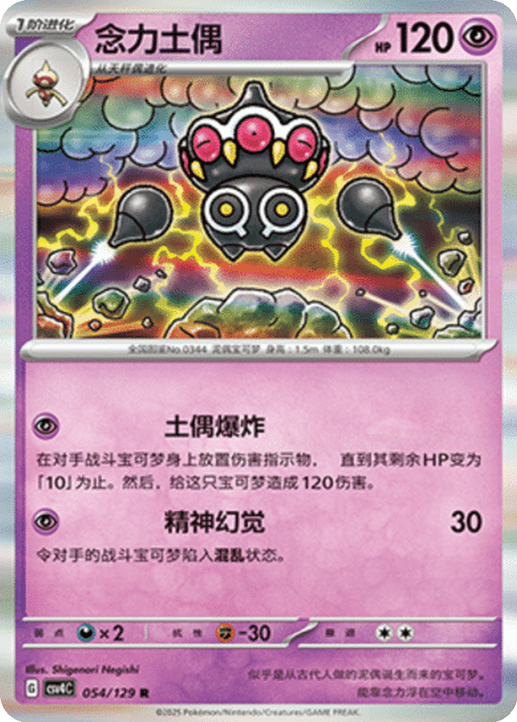 Claydol