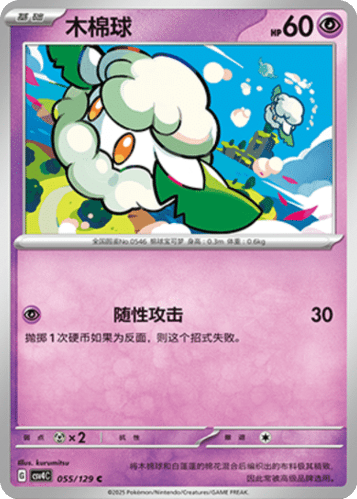 Cottonee