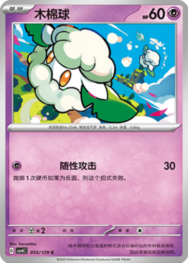 Cottonee