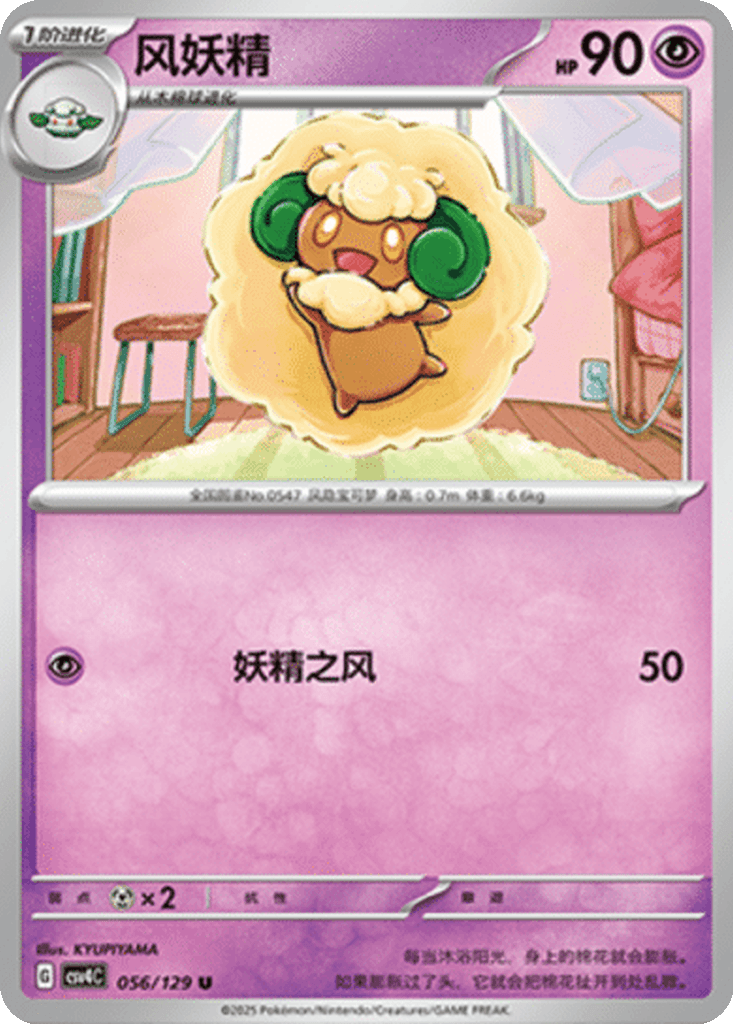Whimsicott