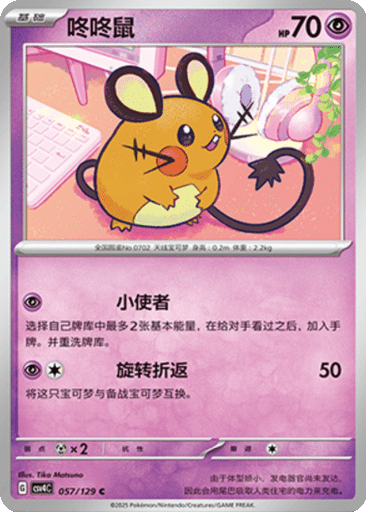 Dedenne