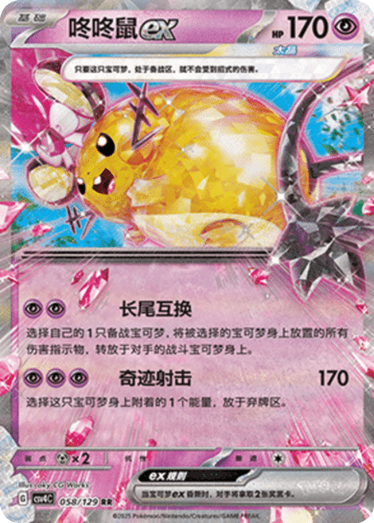 Dedenne ex