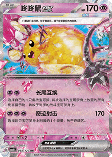 Dedenne ex