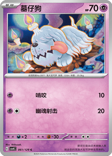 Greavard