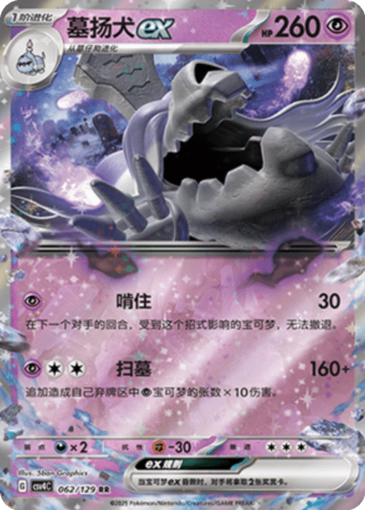 Houndstone ex