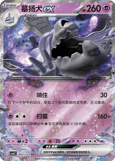Houndstone ex
