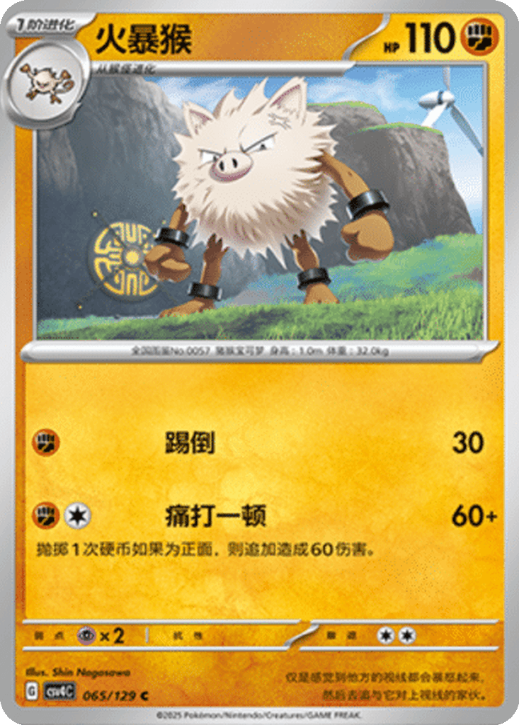 Primeape