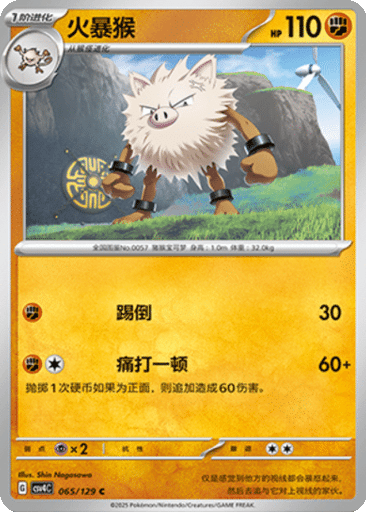 Primeape
