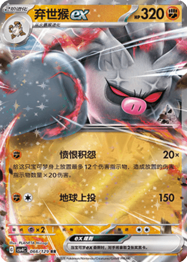 Annihilape ex