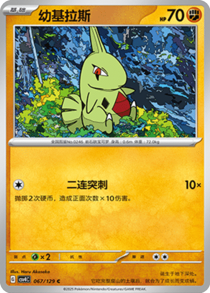 Larvitar