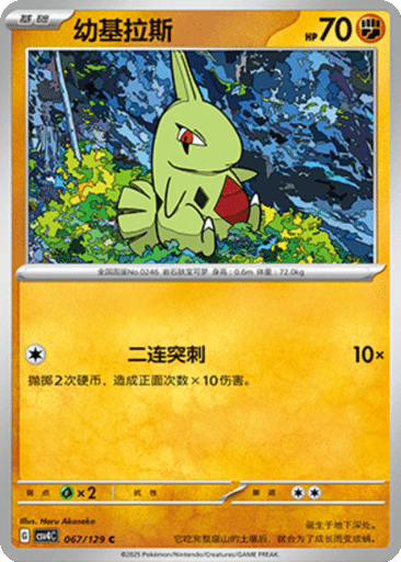 Larvitar