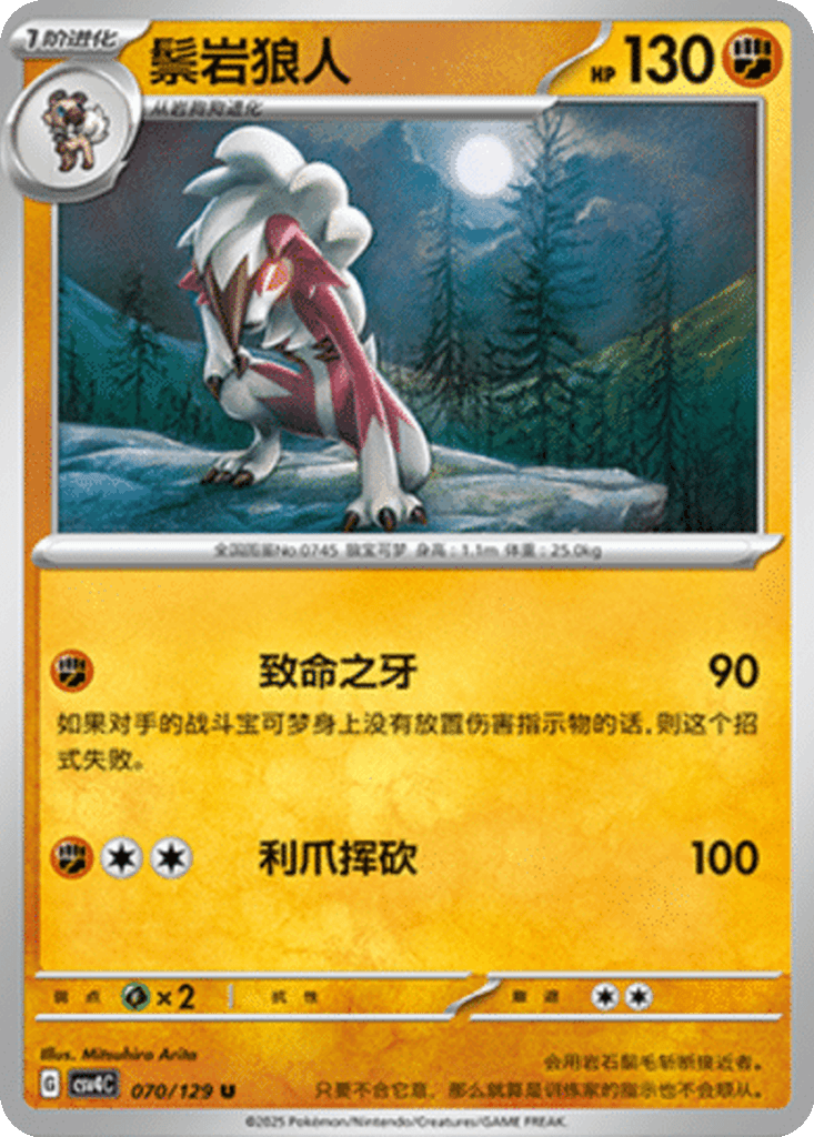 Lycanroc