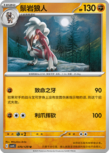 Lycanroc