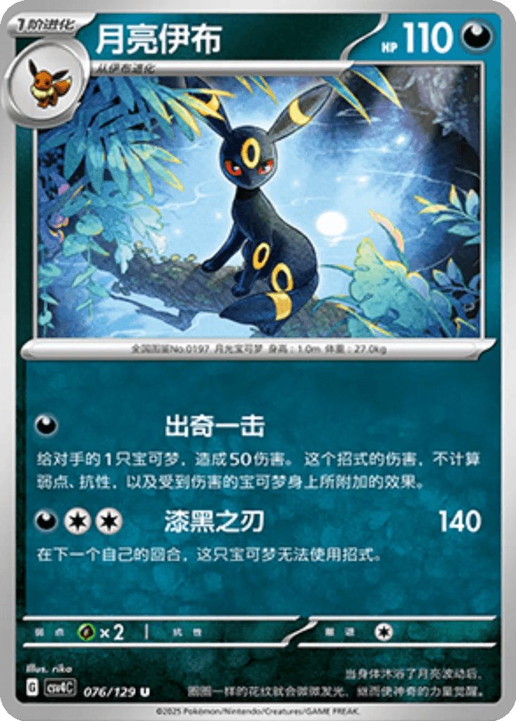 Umbreon
