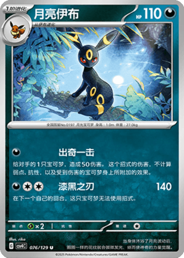 Umbreon