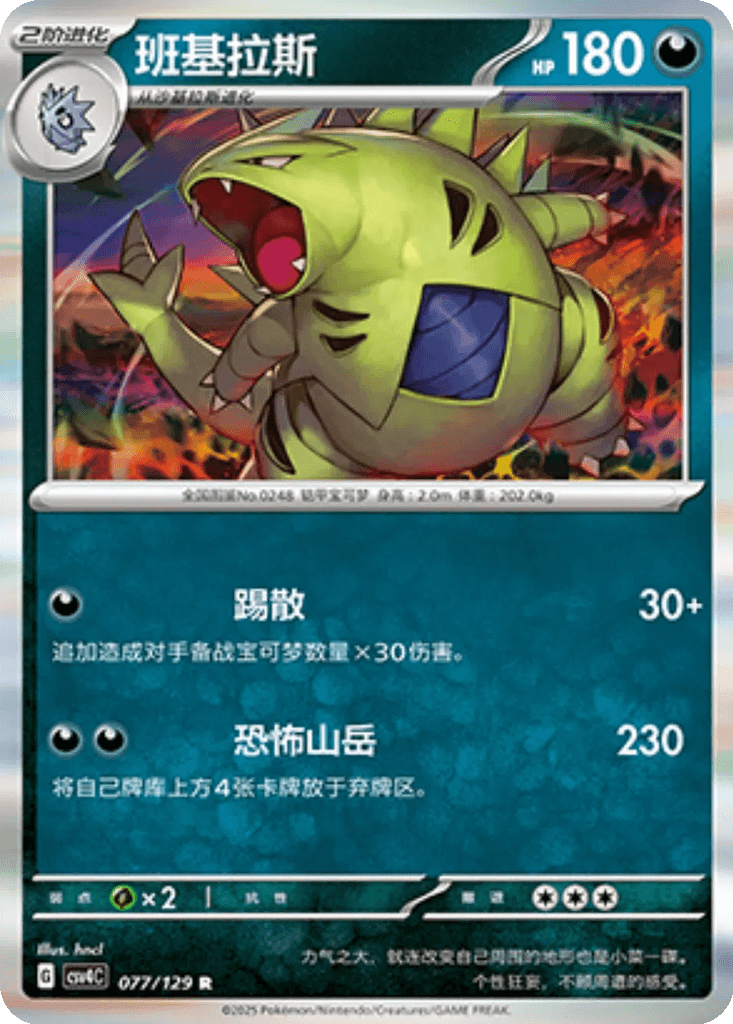 Tyranitar