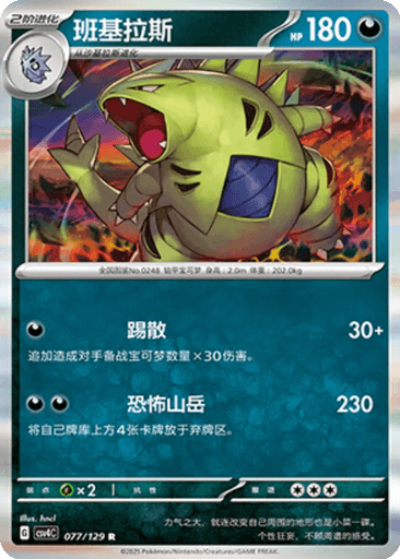 Tyranitar