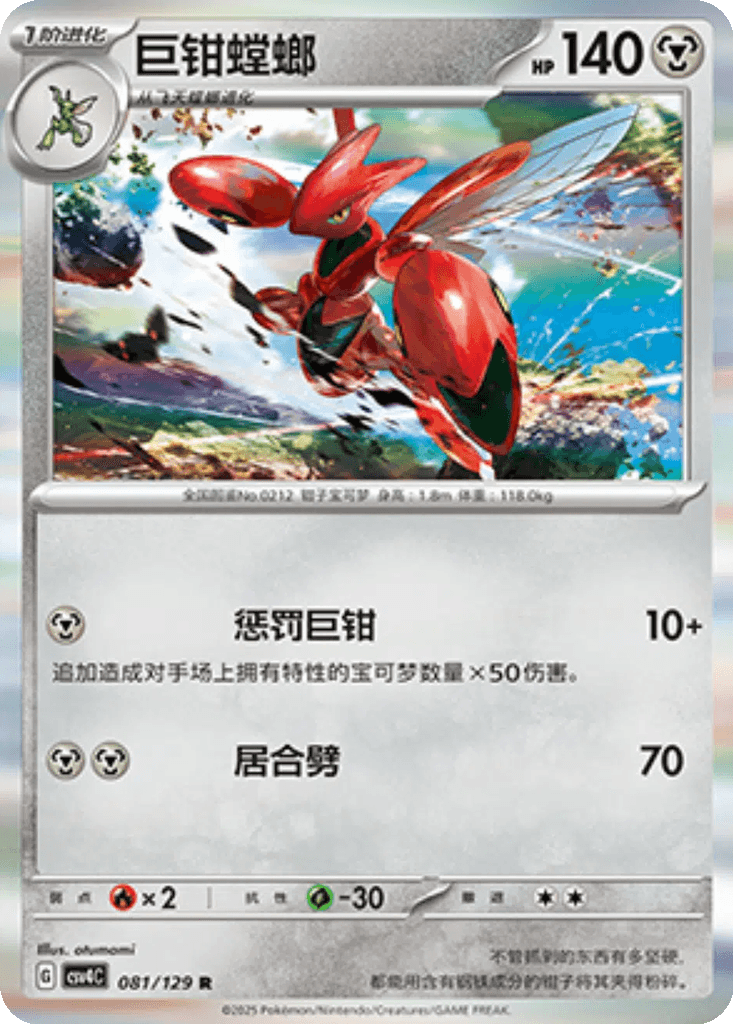 Scizor