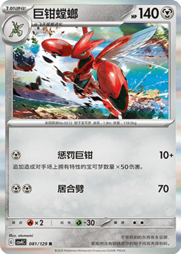 Scizor