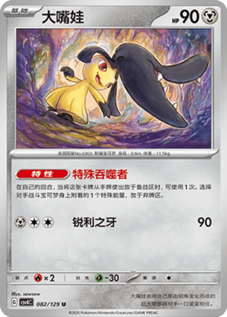 Mawile