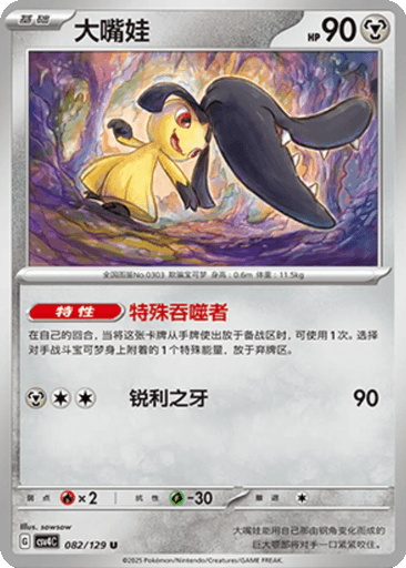 Mawile