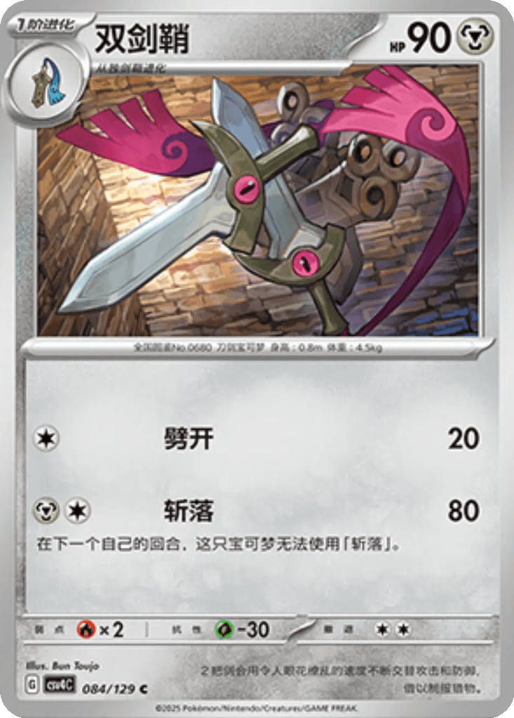 Doublade