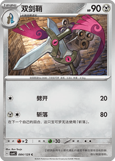 Doublade