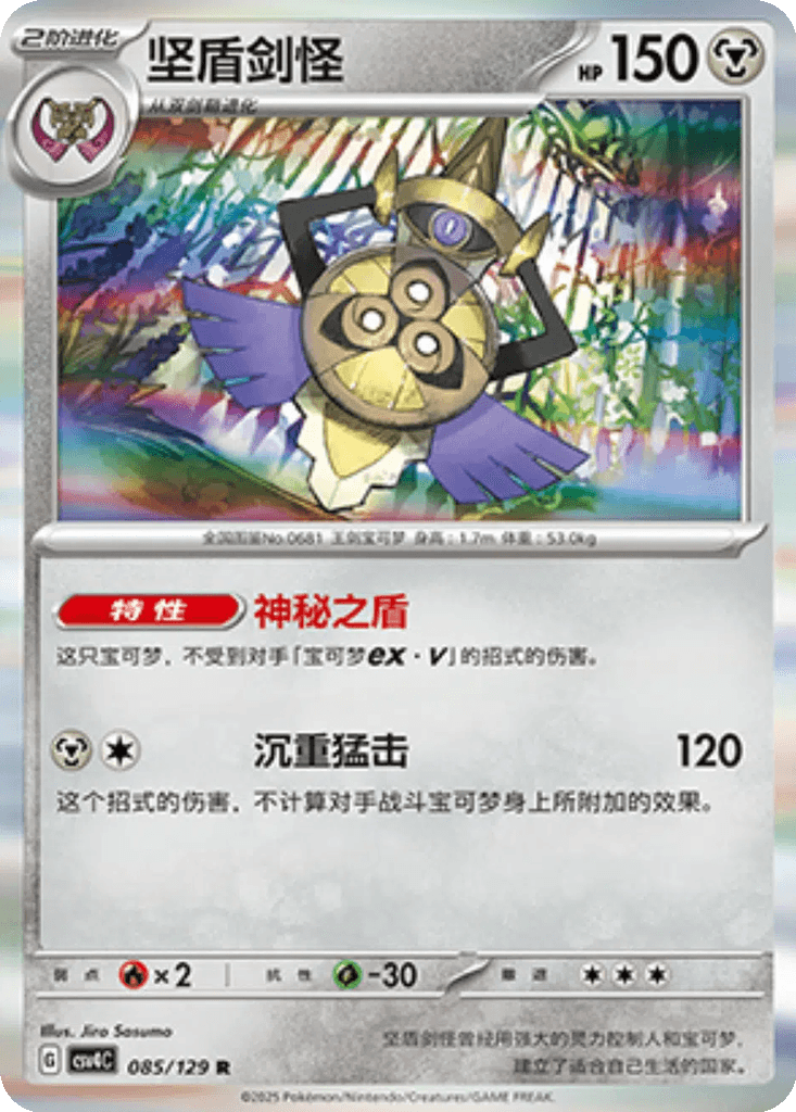 Aegislash