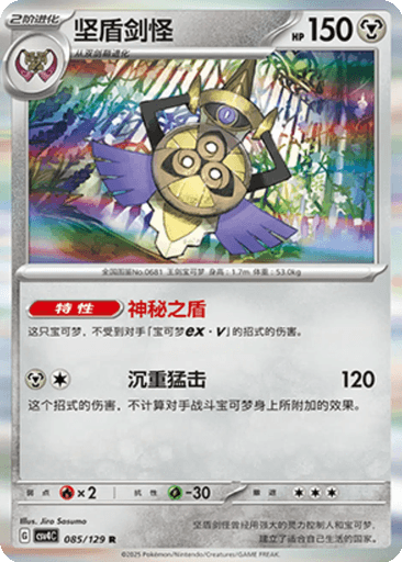 Aegislash