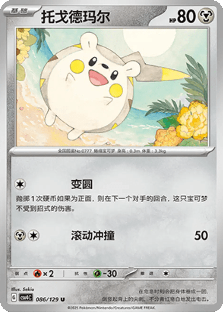 Togedemaru