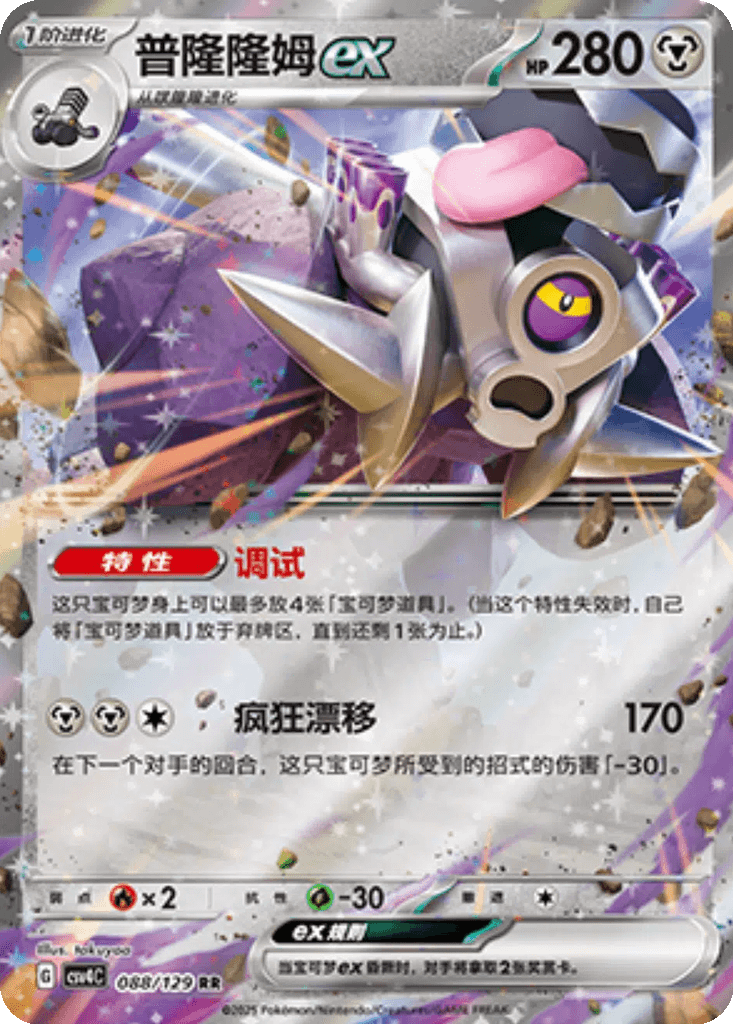 Revavroom ex