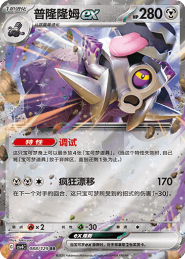 Revavroom ex