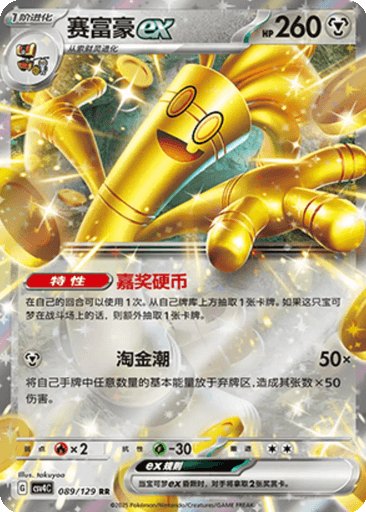 Gholdengo ex