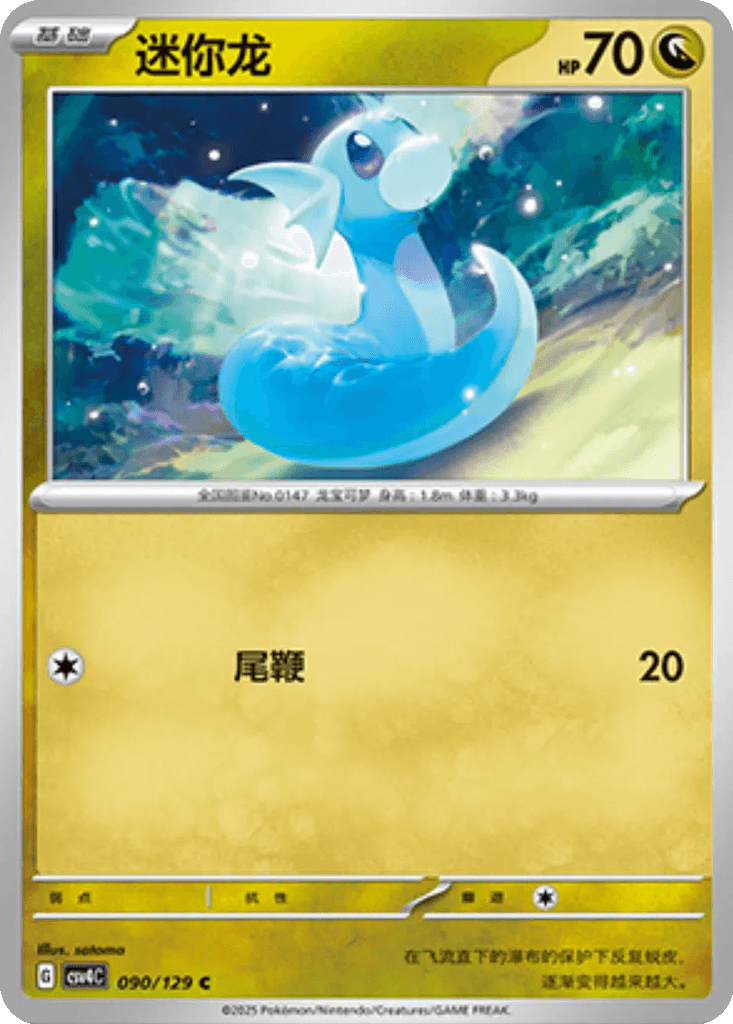 Dratini