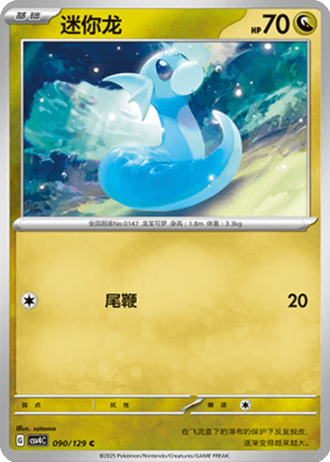 Dratini