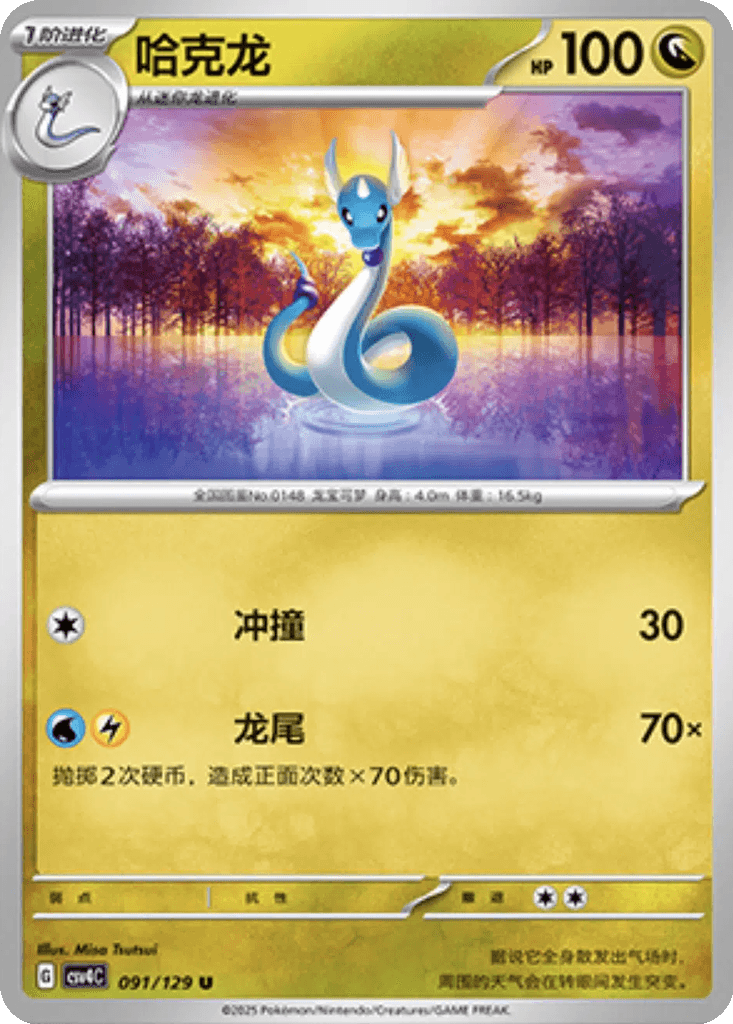 Dragonair