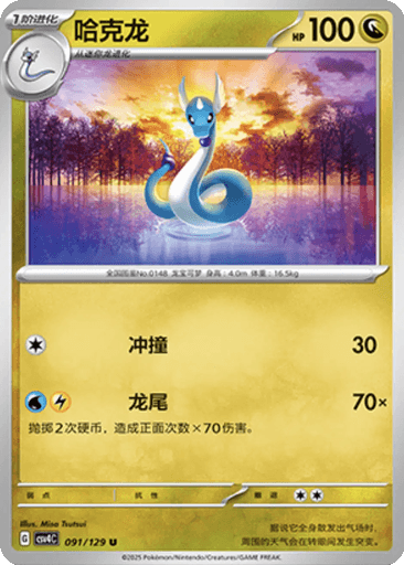 Dragonair