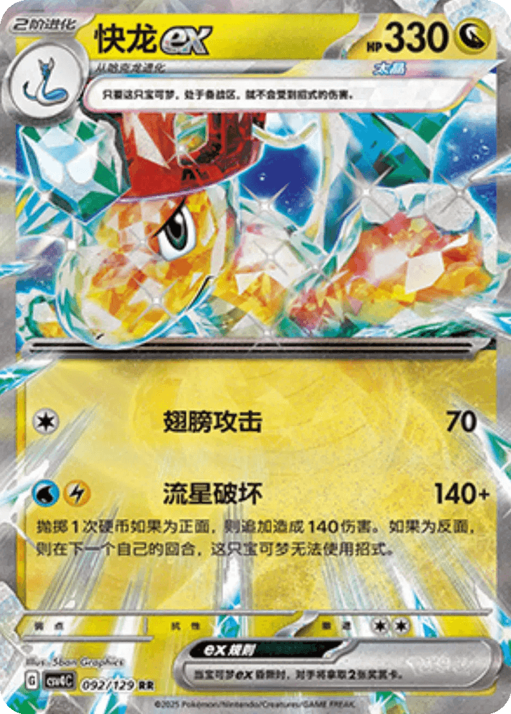 Dragonite ex
